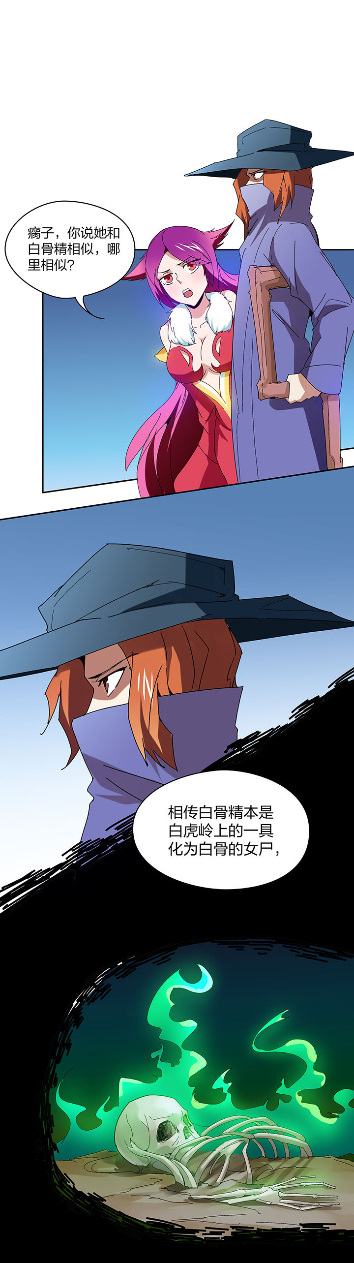 妖神灵异录漫画,第120章：1图