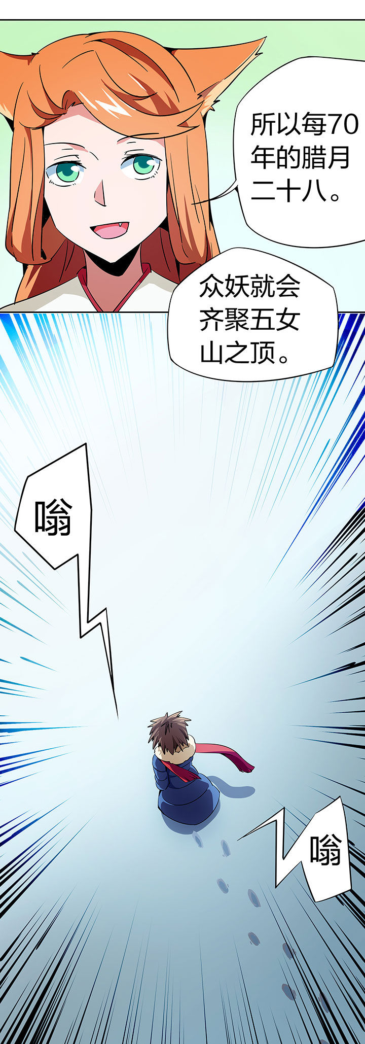 妖神灵异录漫画,第263章：5图