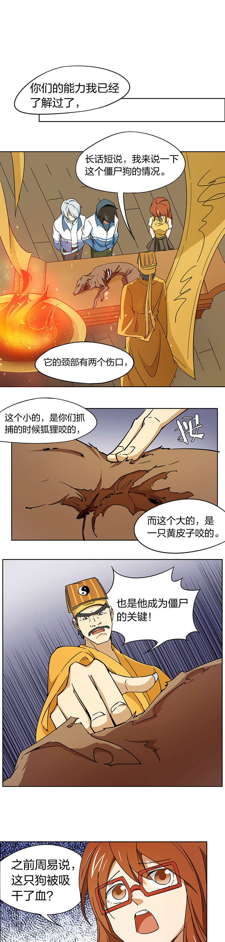 妖神灵异录漫画,第201章：3图