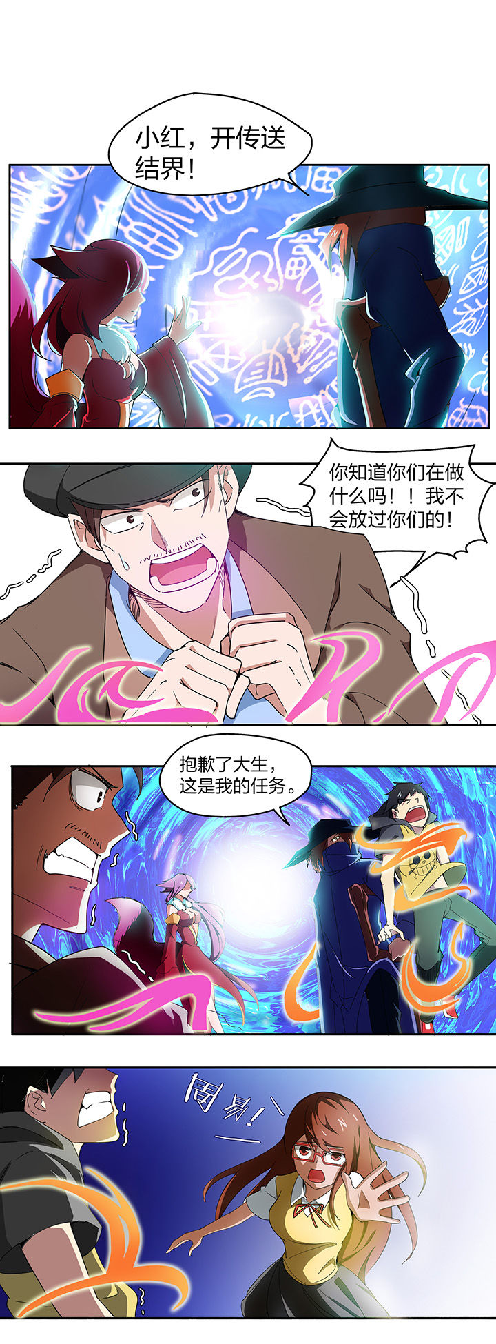 妖神灵异录漫画,第148章：5图