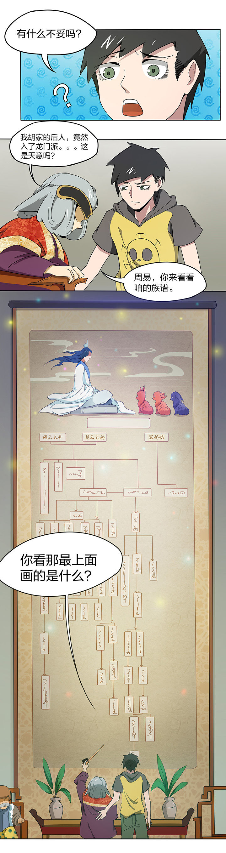 妖神灵异录漫画,第155章：4图