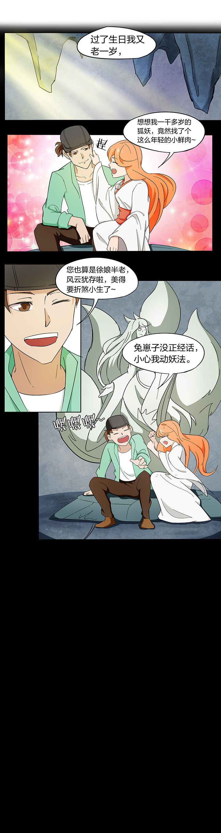 妖神灵异录漫画,第177章：1图