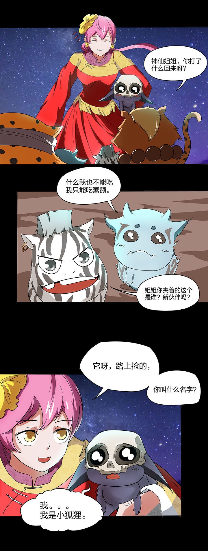 妖神灵异录漫画,第135章：2图