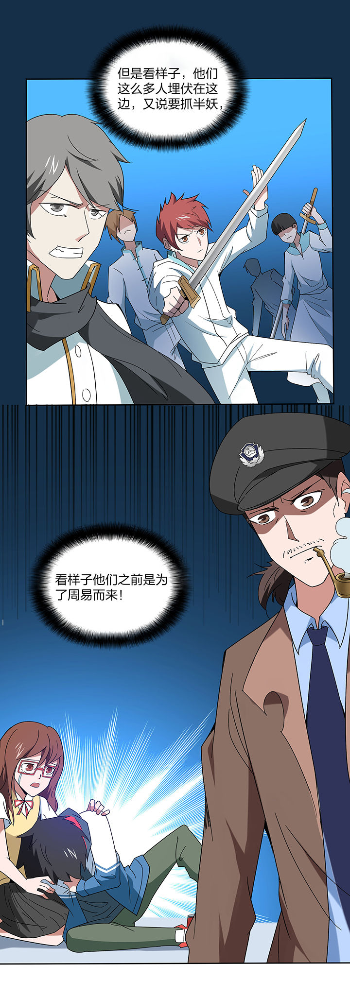 妖神灵异录漫画,第124章：2图