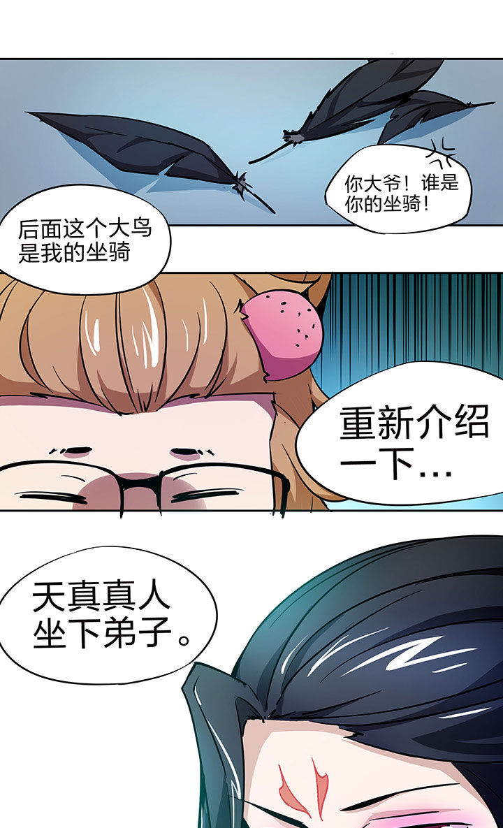 妖神灵异录漫画,第213章：5图