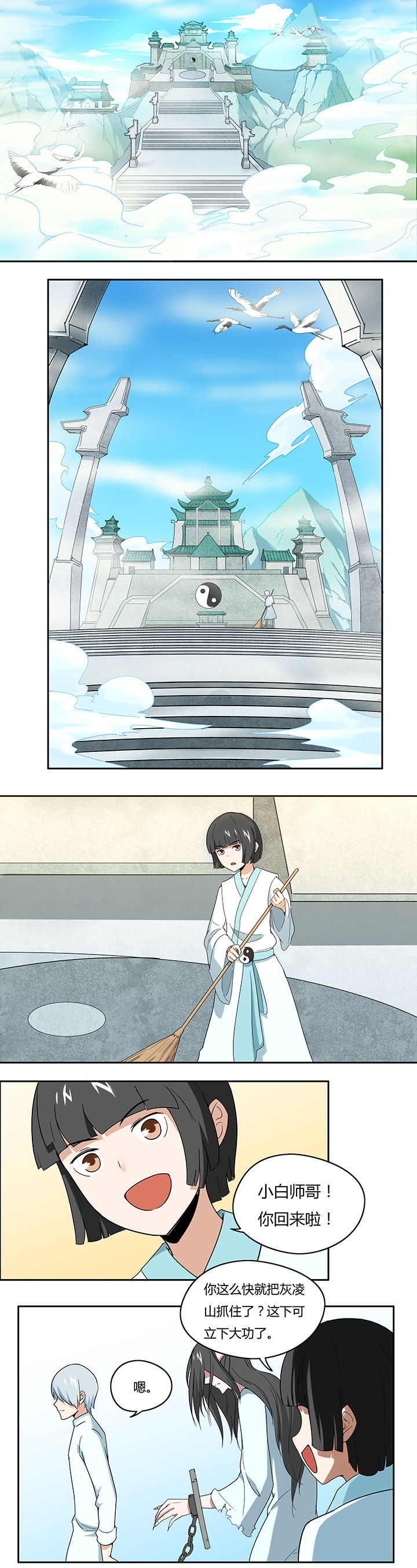 妖神灵异录漫画,第45章：1图