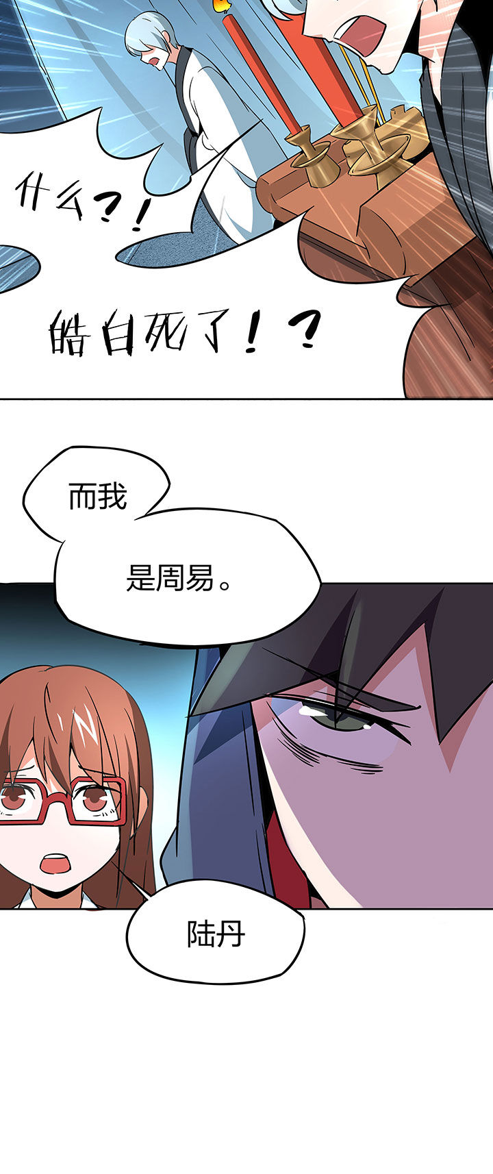 妖神灵异录漫画,第250章：4图