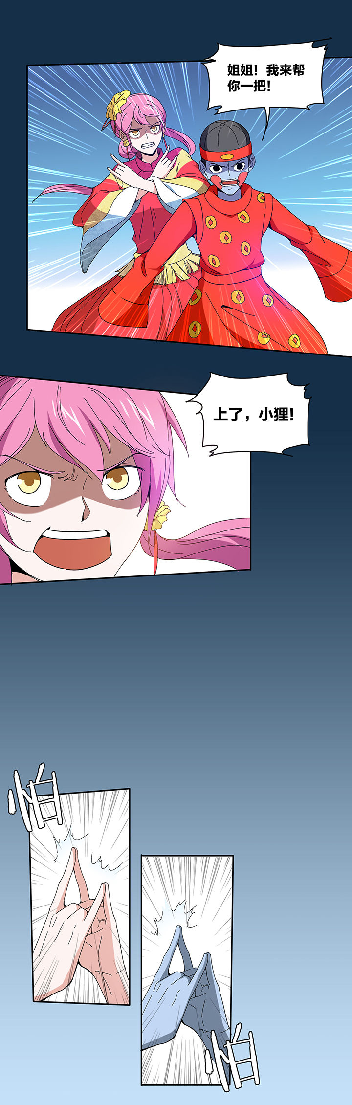 妖神灵异录漫画,第115章：2图