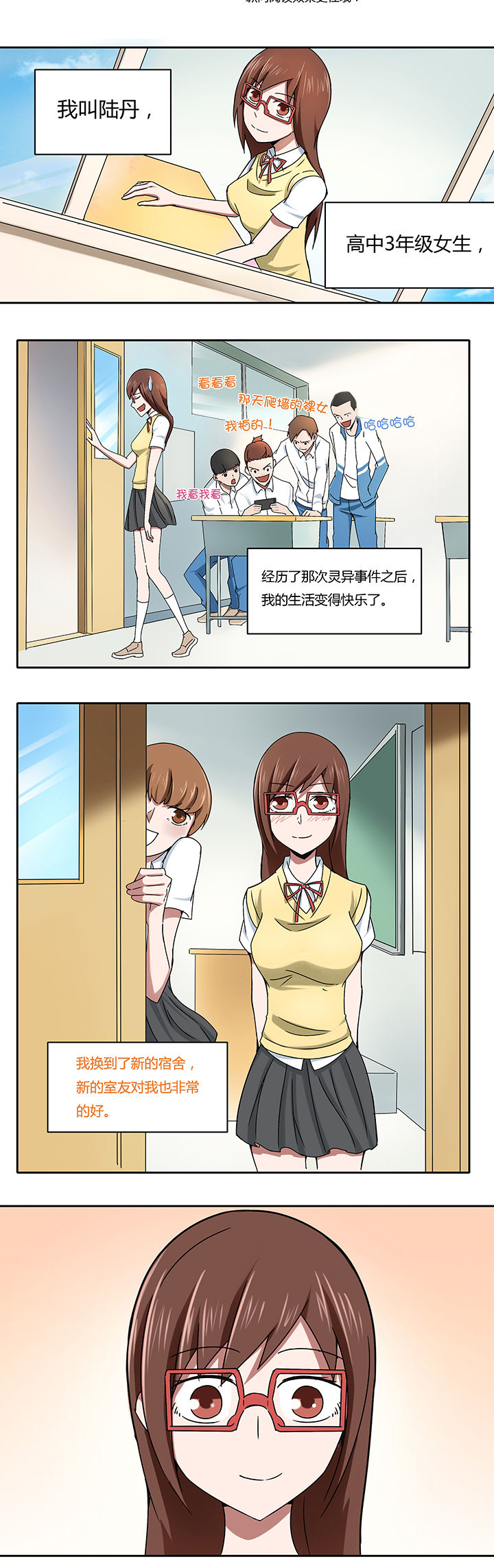 妖神灵异录漫画,第16章：1图