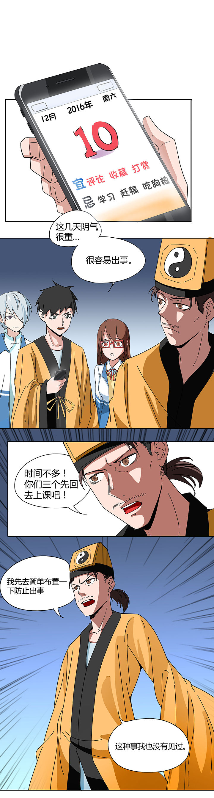 妖神灵异录漫画,第72章：1图