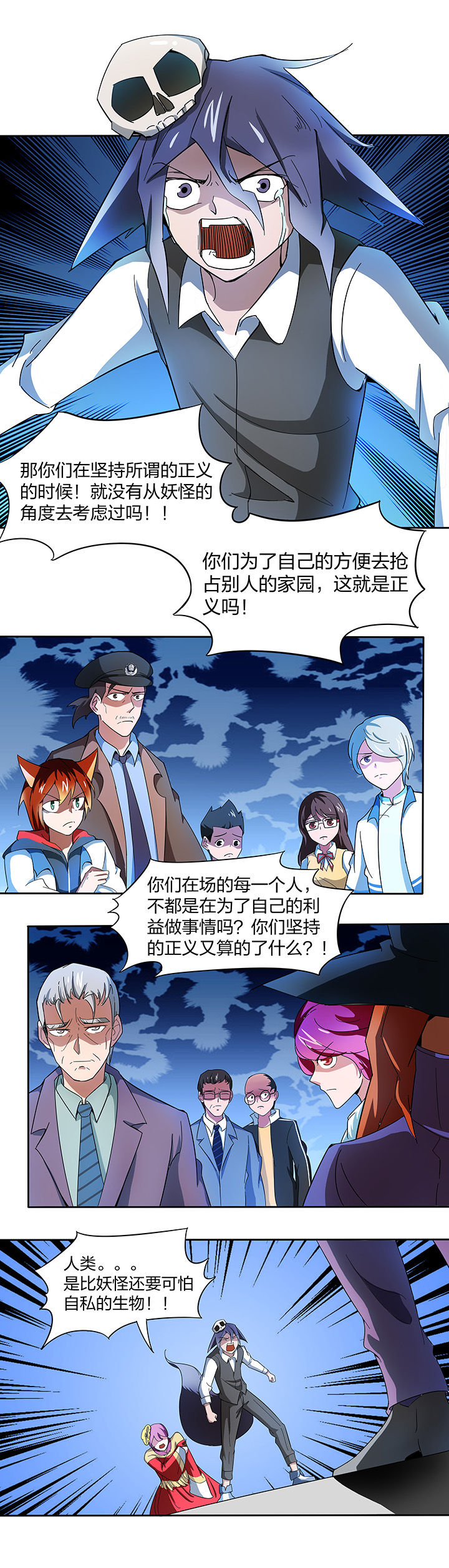 妖神灵异录漫画,第141章：2图