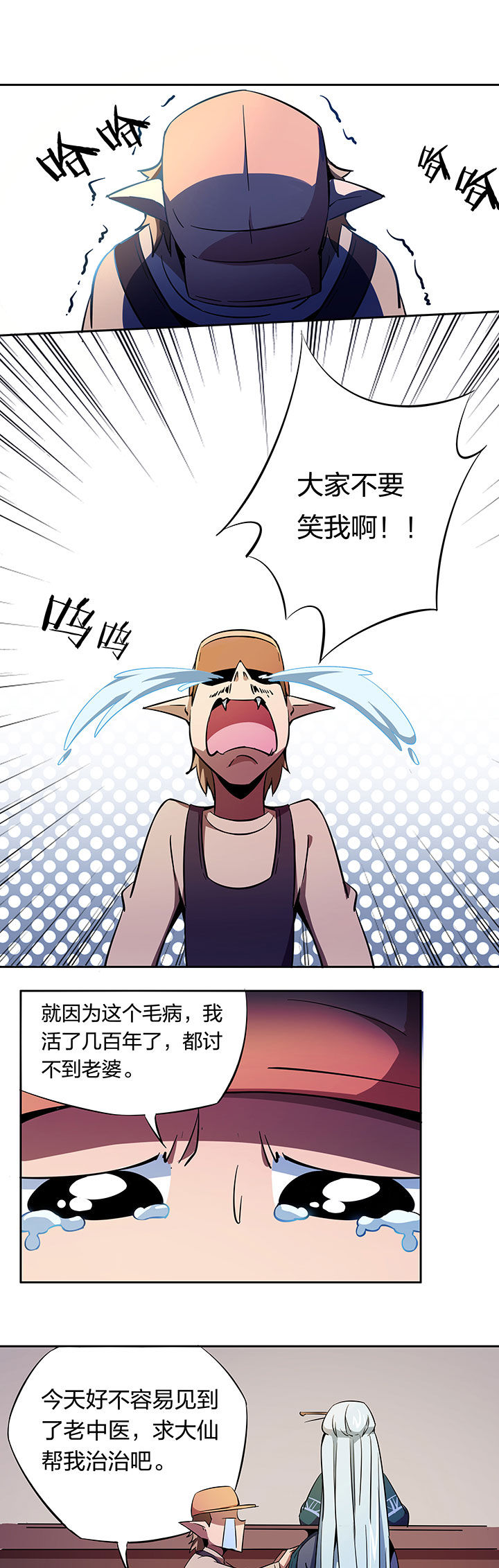 妖神灵异录漫画,第266章：2图