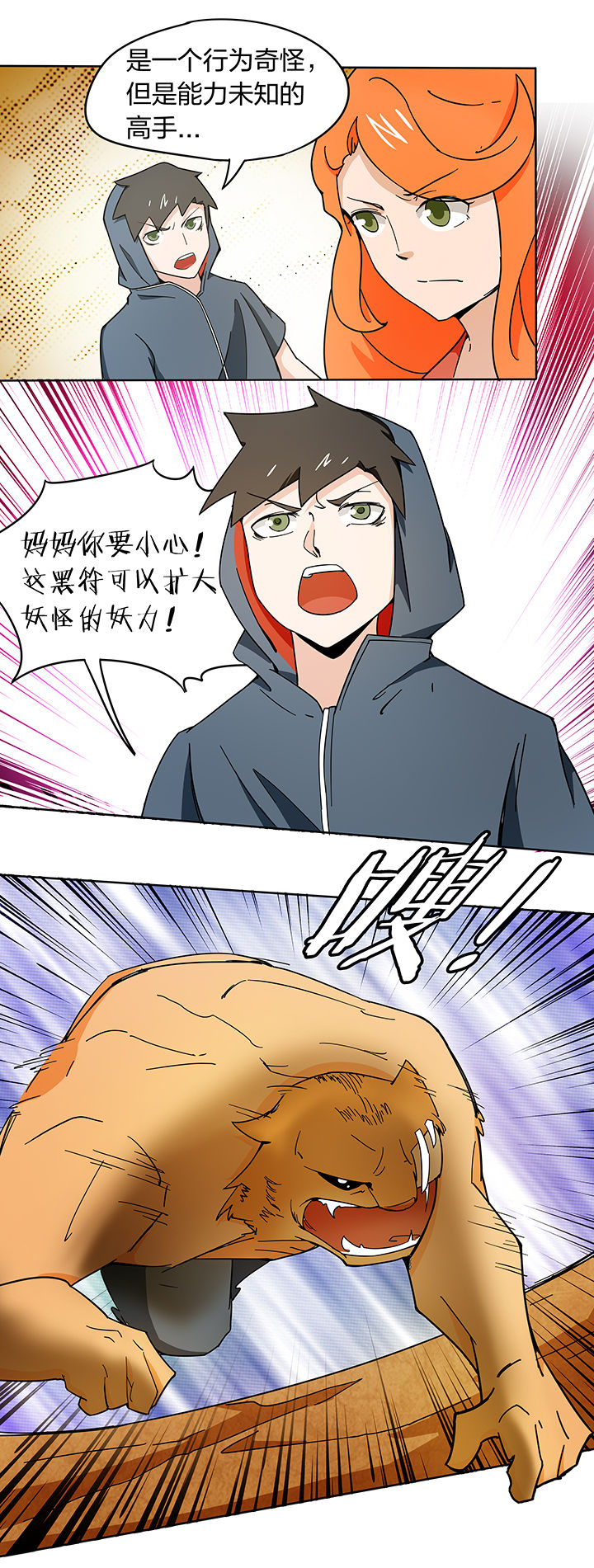 妖神灵异录漫画,第178章：2图