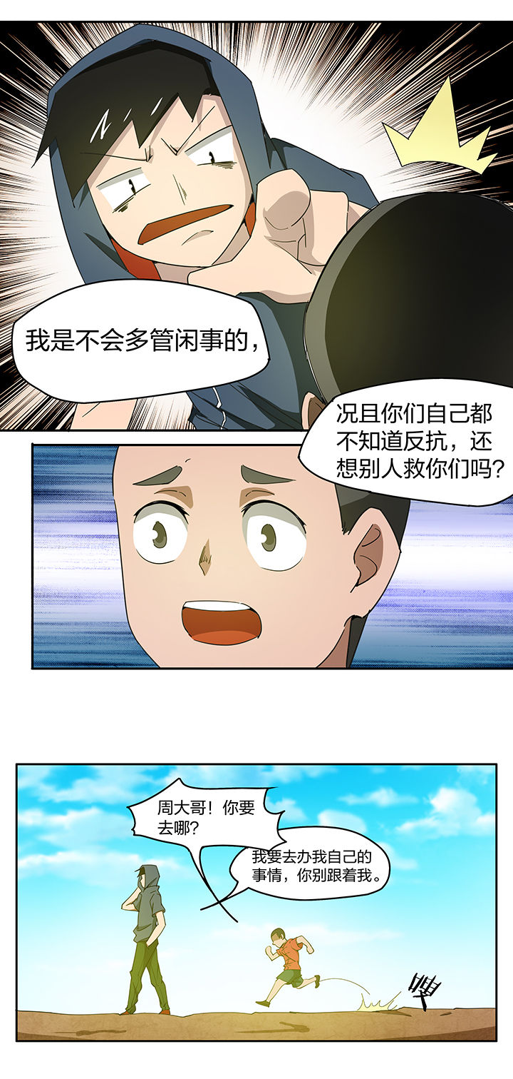 妖神灵异录漫画,第164章：4图