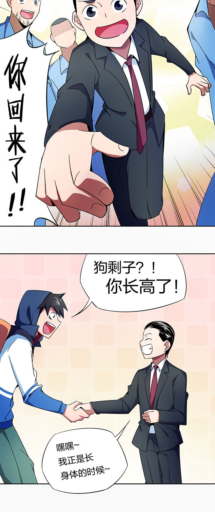 妖神灵异录漫画,第255章：3图