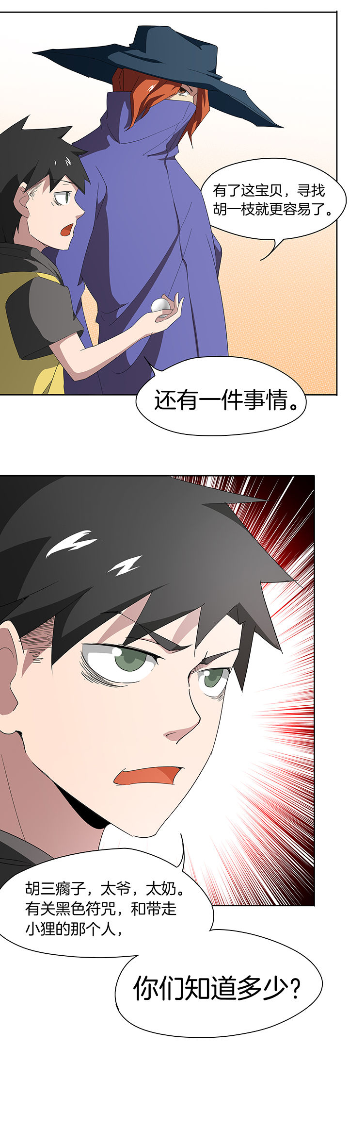 妖神灵异录漫画,第159章：3图