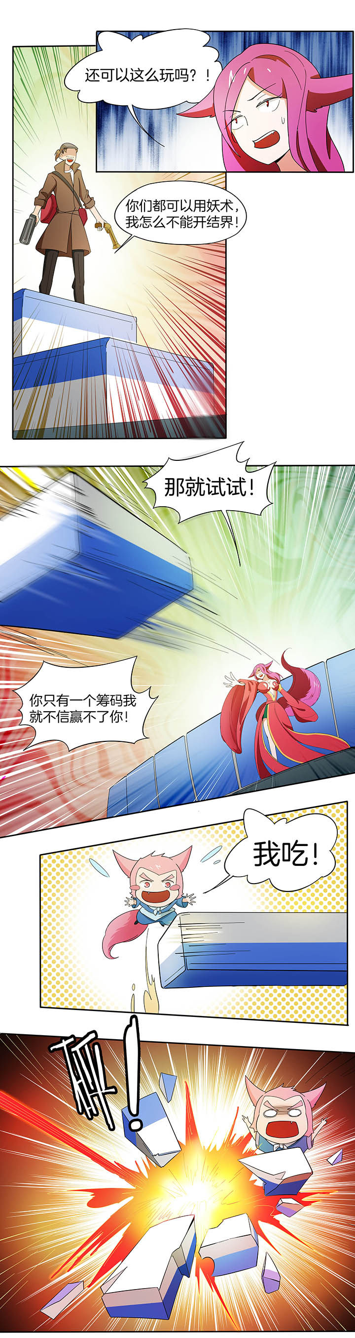 妖神灵异录漫画,第188章：1图