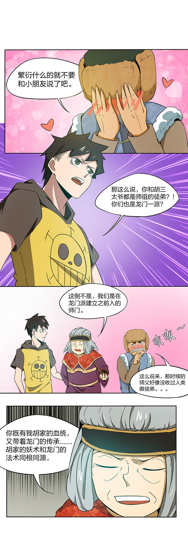 妖神灵异录漫画,第157章：1图