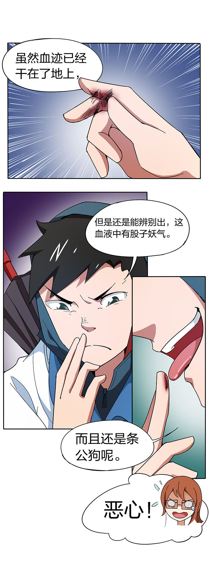 妖神异闻录手游官网漫画,第197章：1图