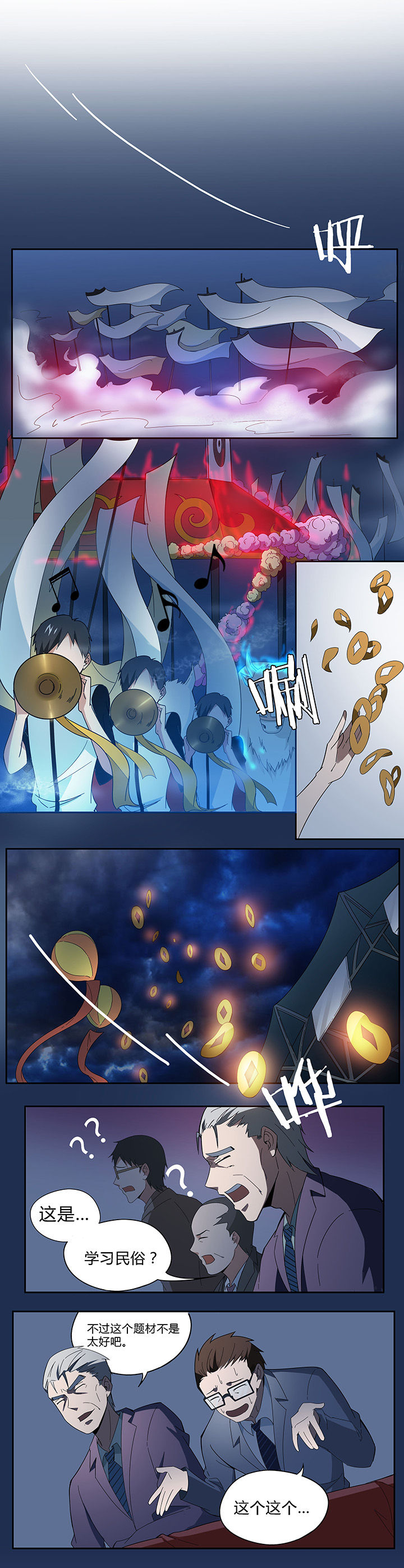 妖神灵异录漫画,第77章：1图