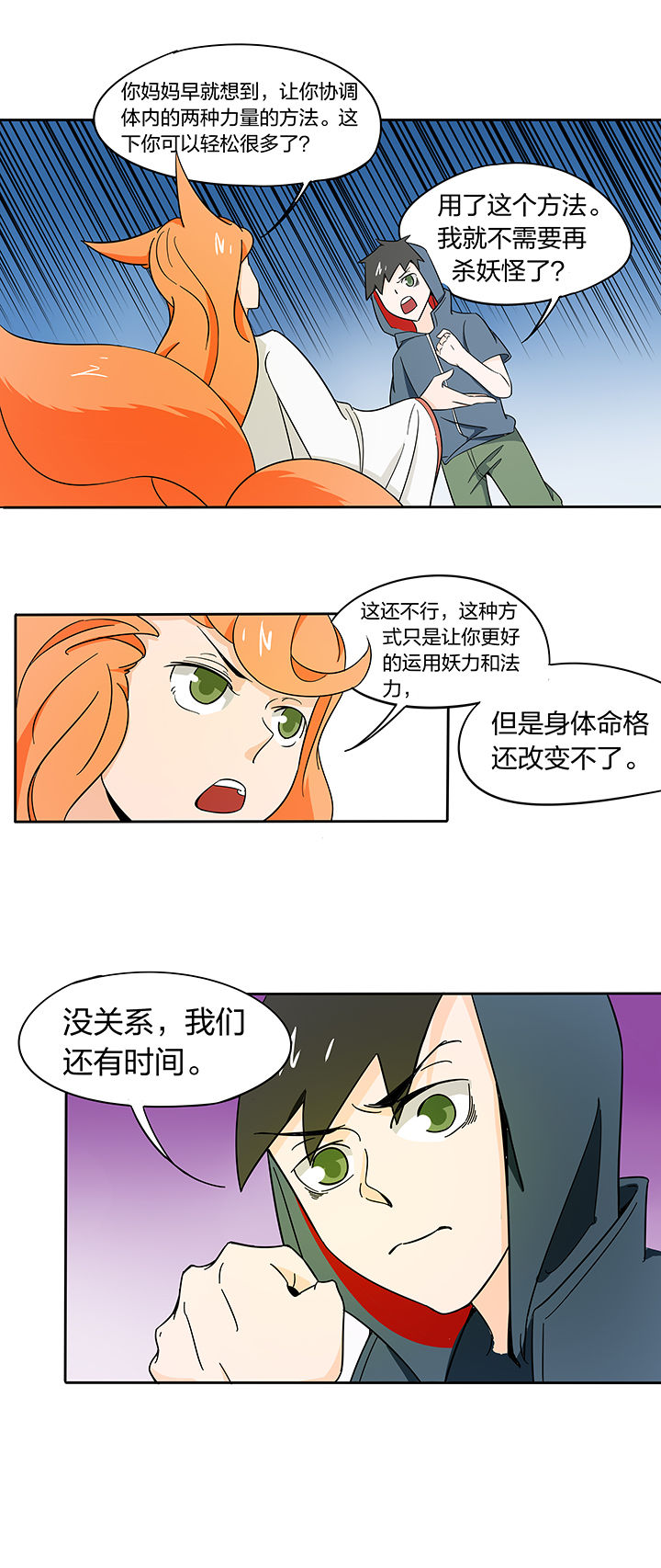 妖神灵异录漫画,第182章：5图