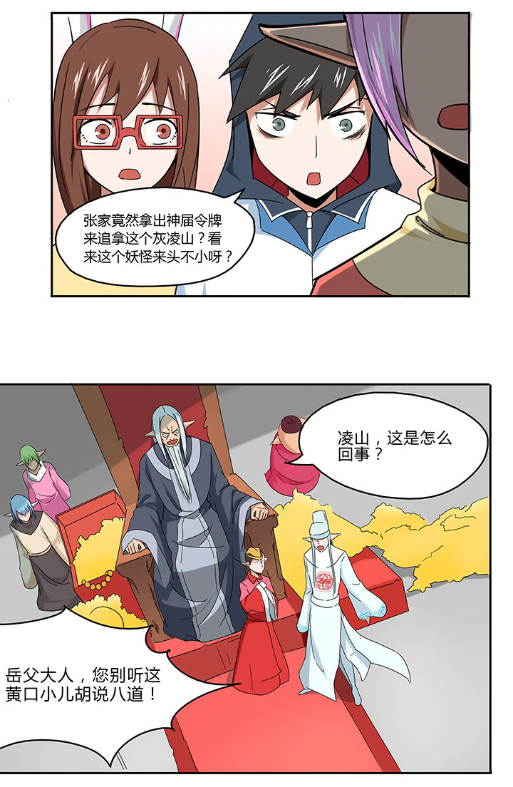 妖神灵异录漫画,第26章：4图
