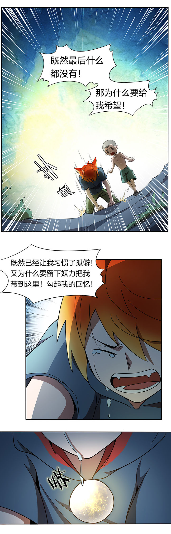 妖神灵异录漫画,第175章：3图