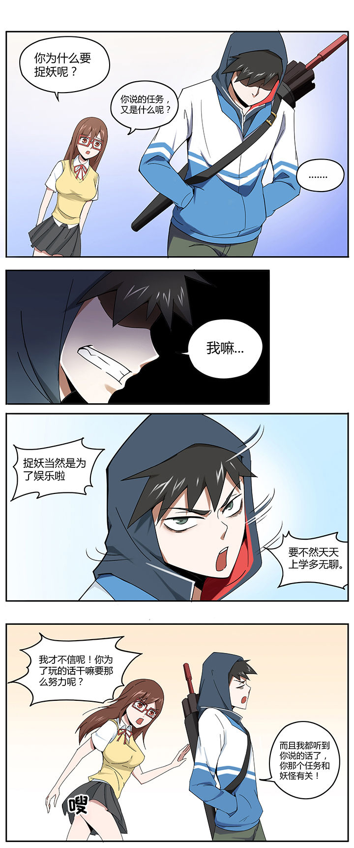 妖神灵异录漫画,第21章：1图