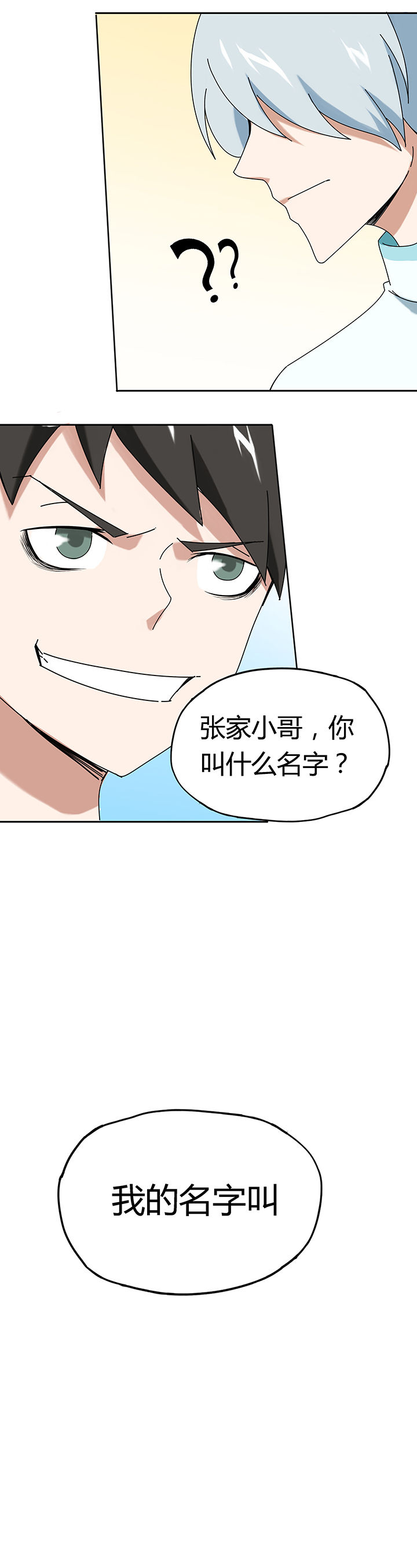 妖神灵异录漫画,第44章：3图