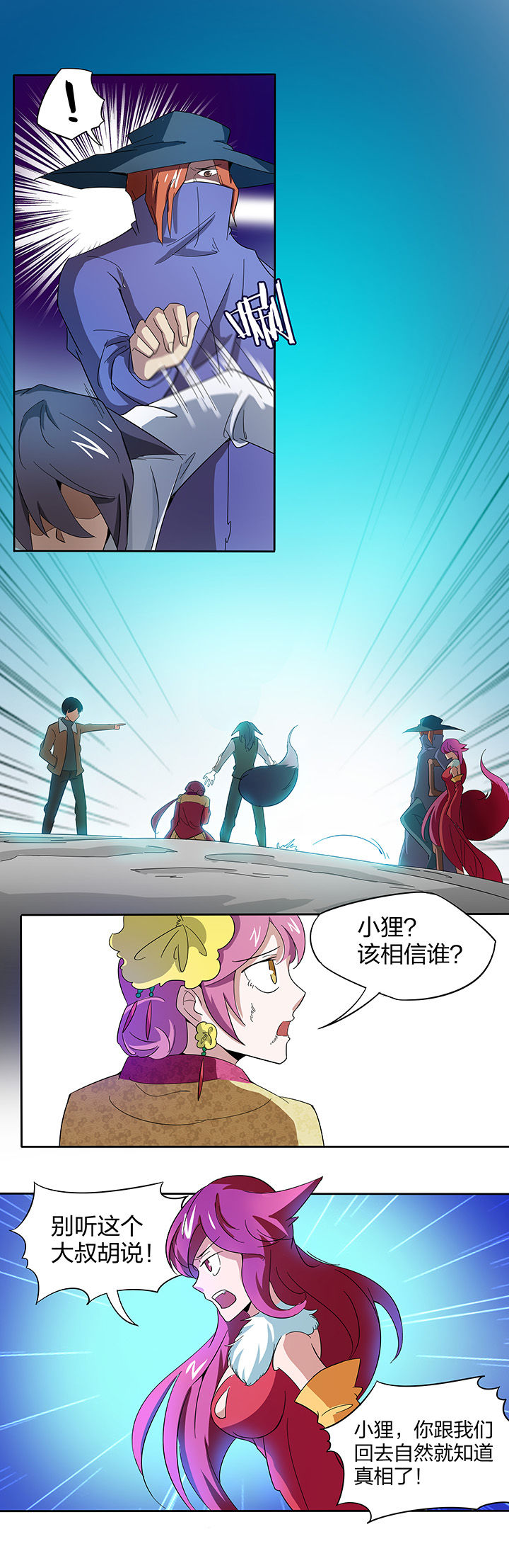 妖神记205漫画,第142章：3图