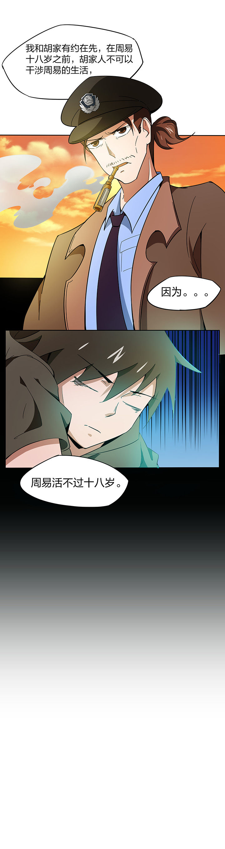 妖神记206漫画,第149章：2图