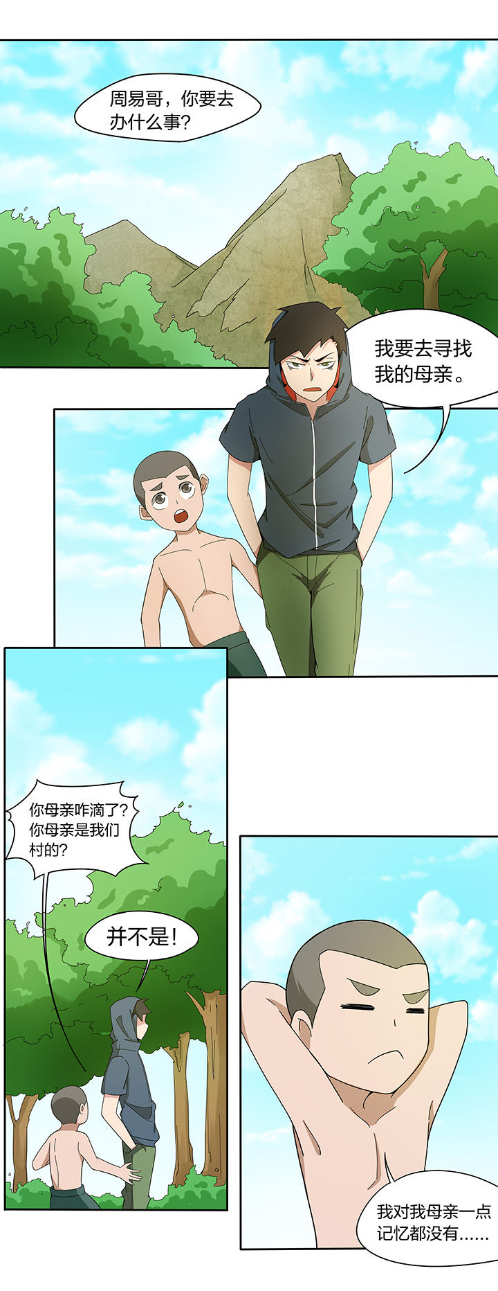 妖神灵异录漫画,第171章：1图