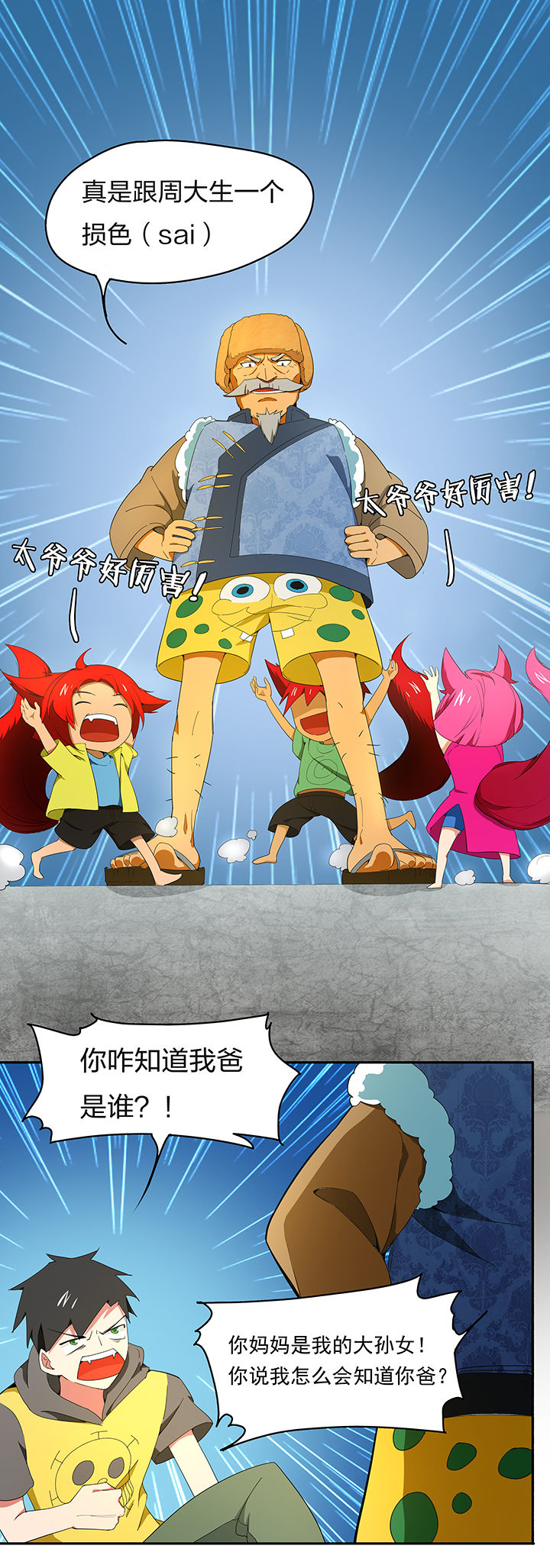 妖神灵异录漫画,第153章：1图