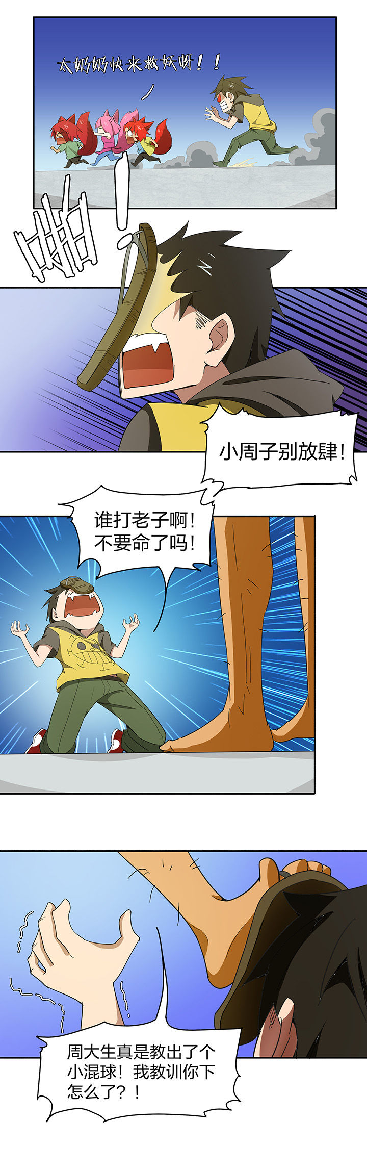 妖神记妖灵漫画,第152章：1图