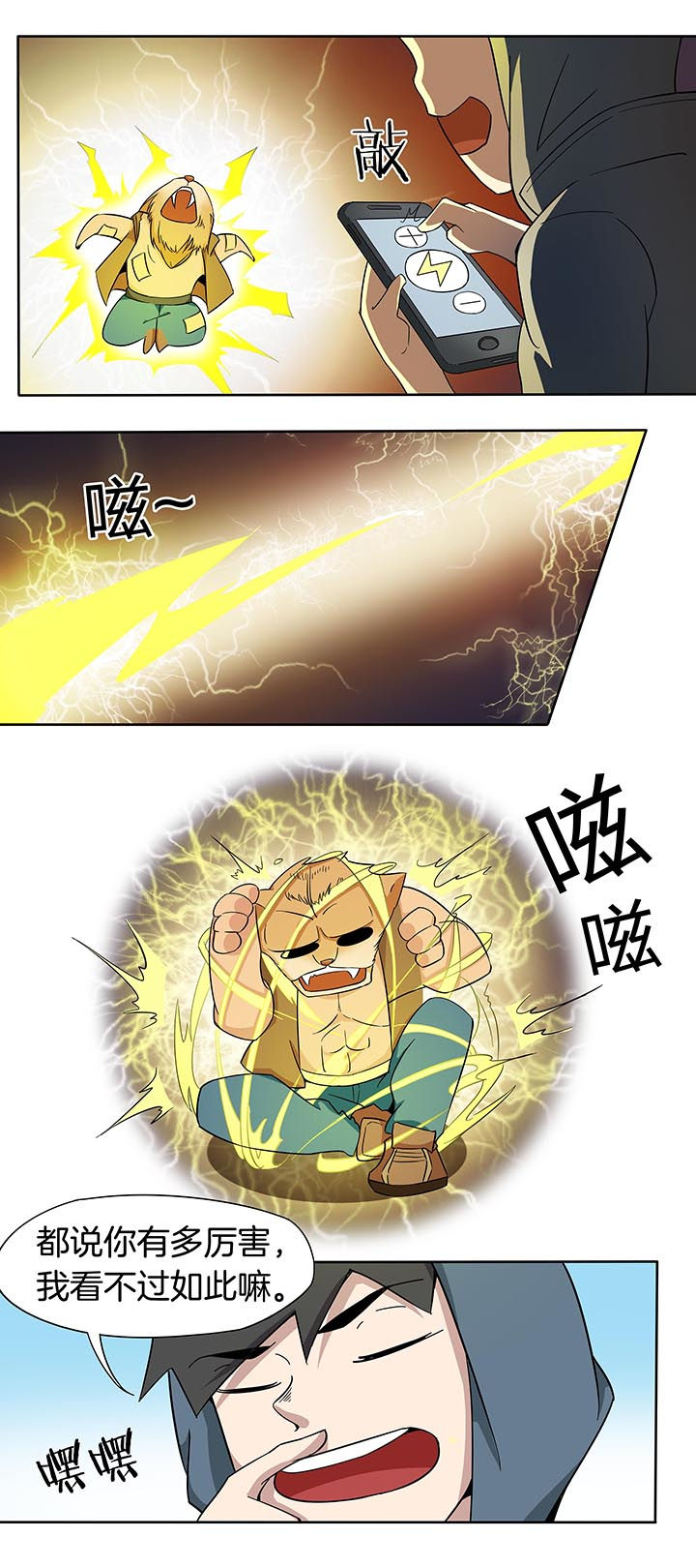 妖神灵异录漫画,第163章：4图
