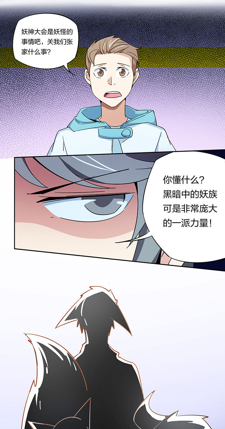 妖神灵异录漫画,第252章：3图
