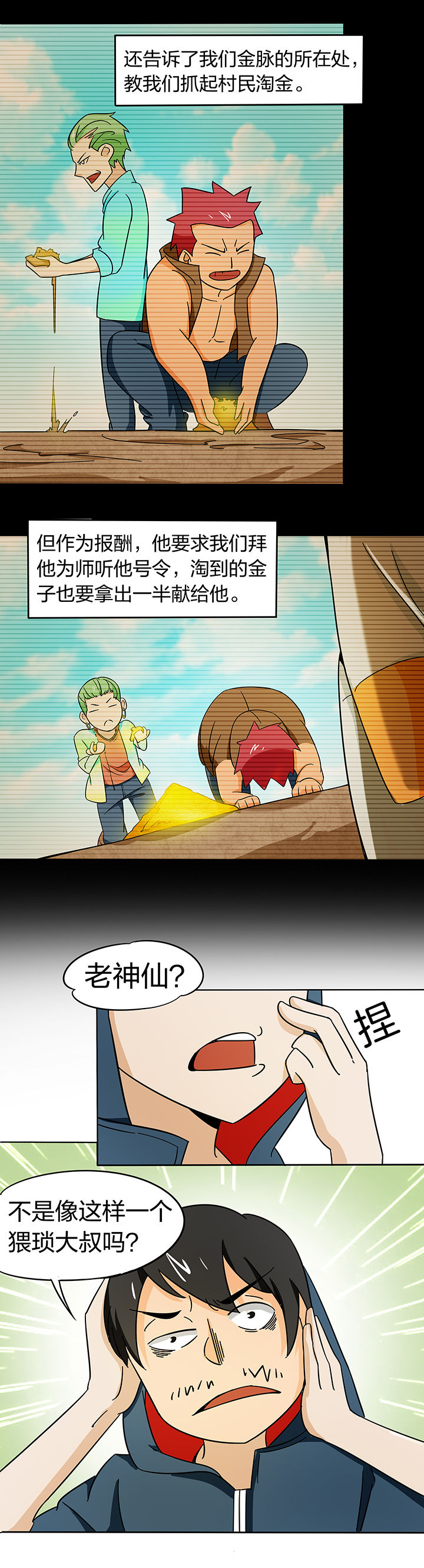 妖神灵异录漫画,第180章：3图