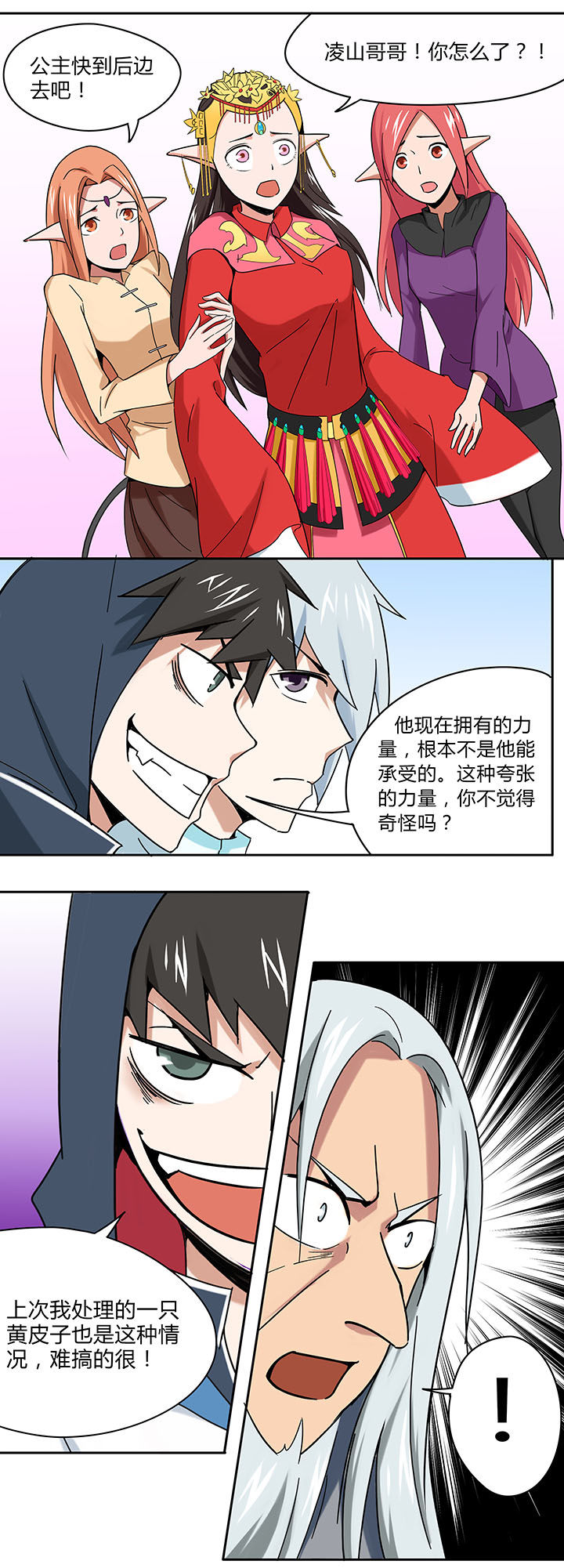 妖神灵异录漫画,第32章：5图
