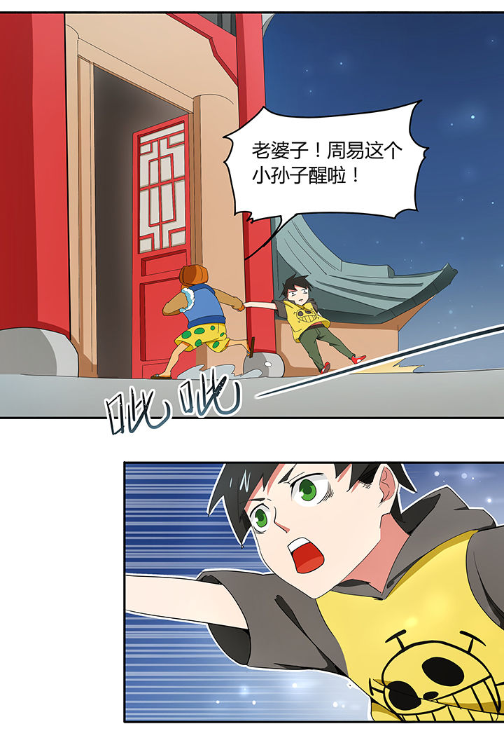 妖神灵异录漫画,第153章：1图