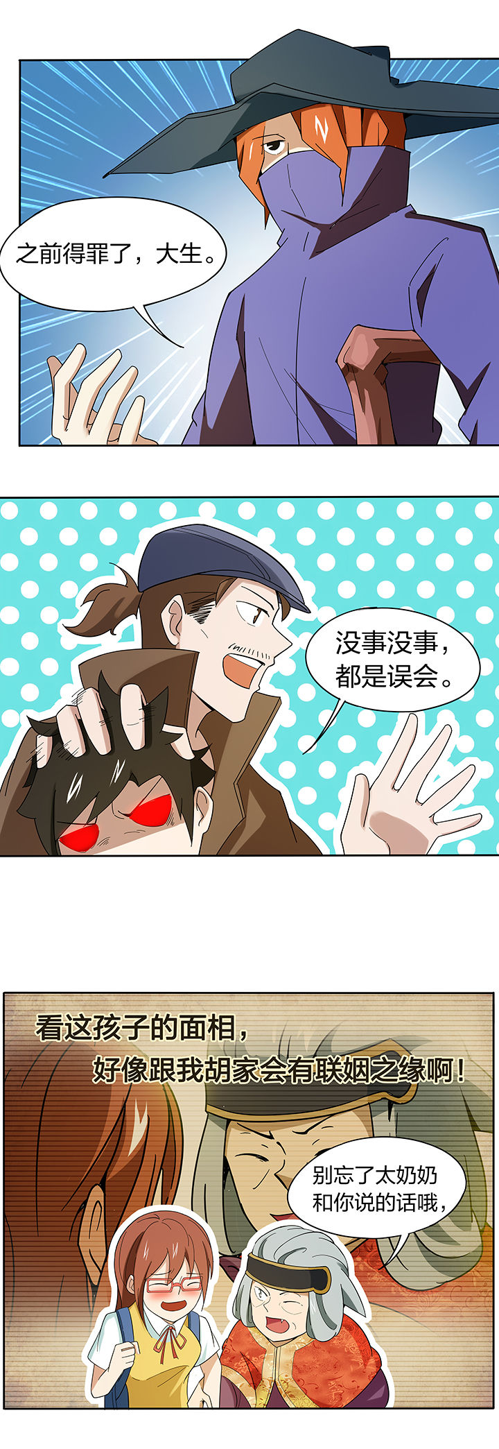 妖神灵异录漫画,第194章：2图