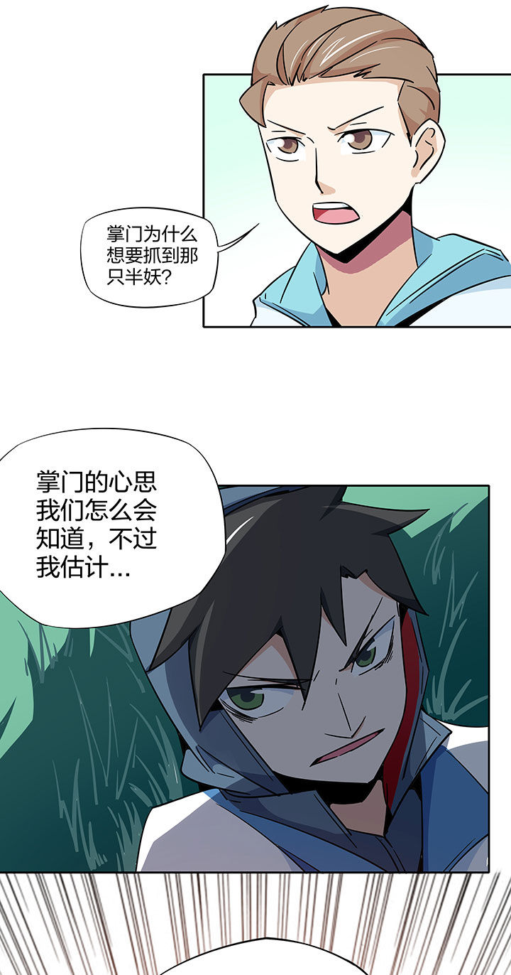 妖神灵异录漫画,第252章：4图