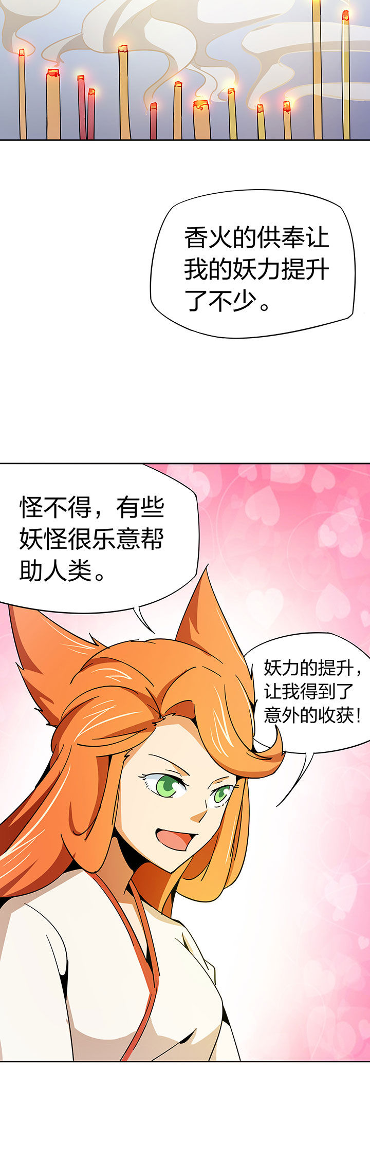 妖神灵异录漫画,第257章：4图