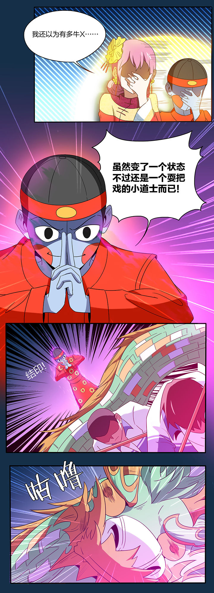 妖神灵异录漫画,第104章：4图