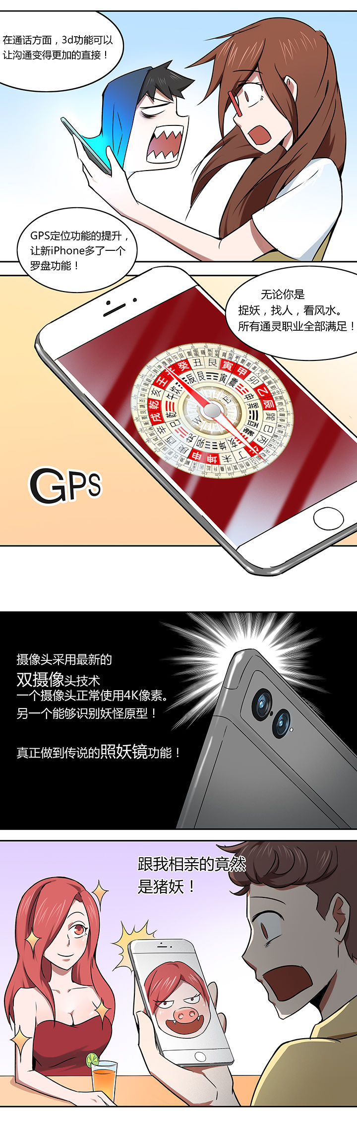 妖神灵异录漫画,第18章：3图