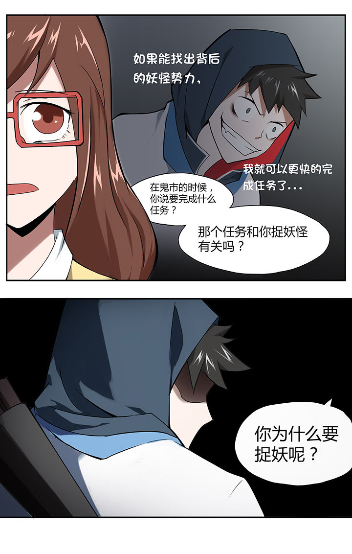 妖神灵异录漫画,第20章：3图