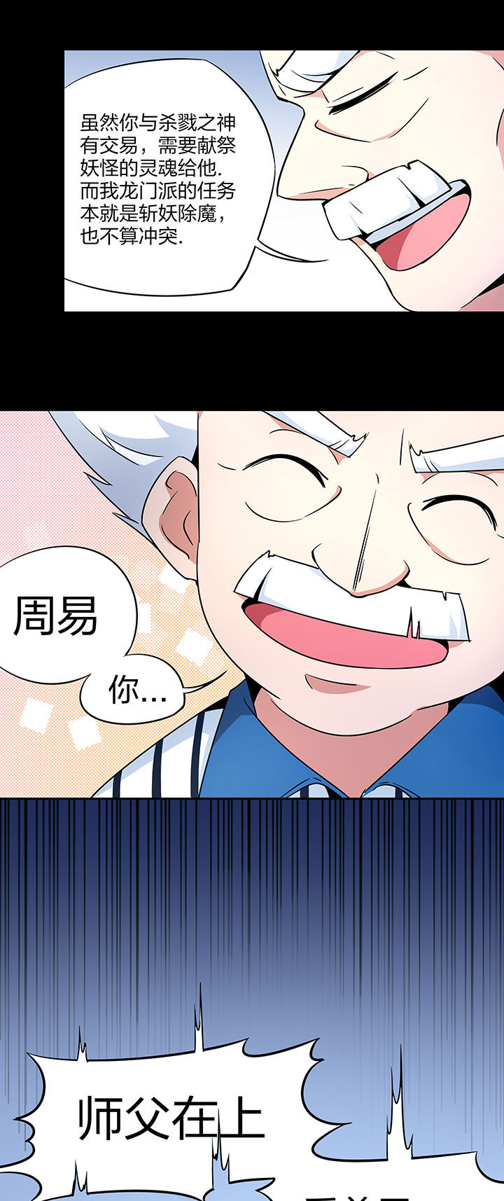 妖神灵异录漫画,第244章：2图