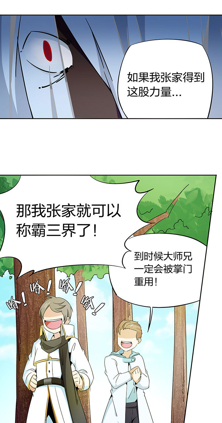 妖神灵异录漫画,第253章：1图