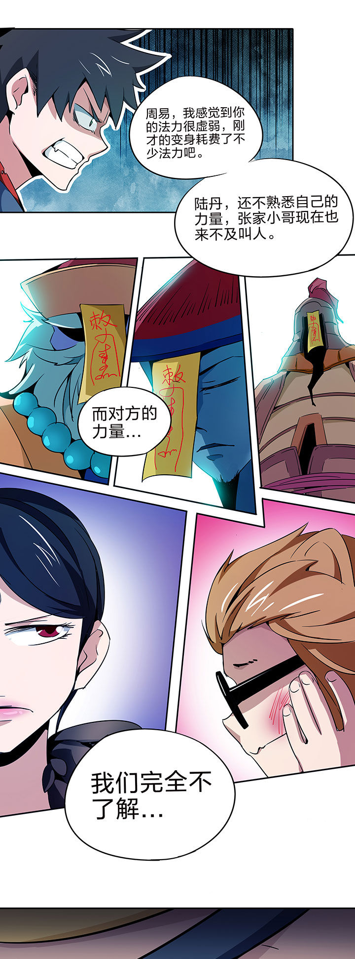 妖神灵异录漫画,第214章：3图