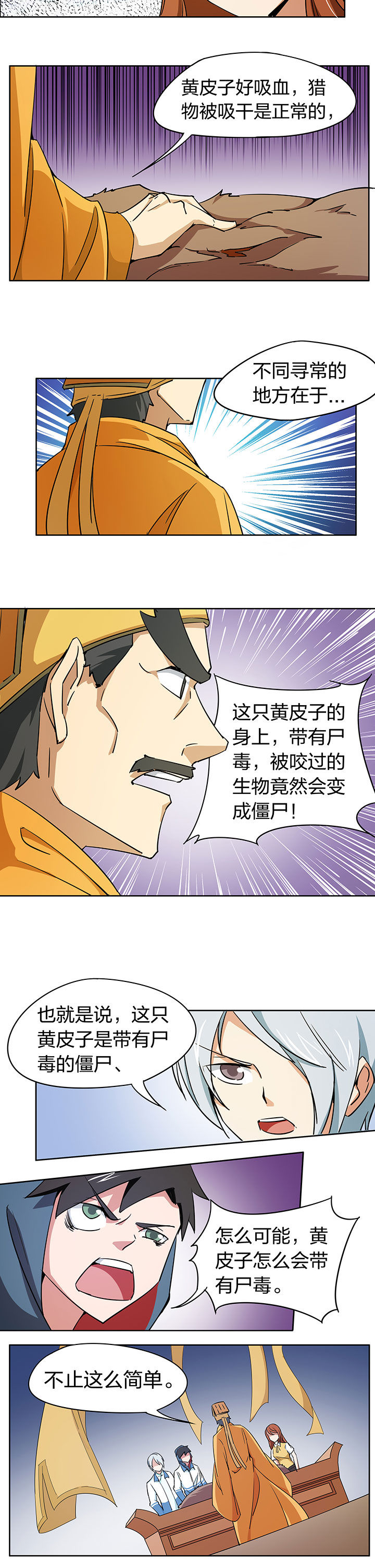 妖神灵异录漫画,第201章：4图