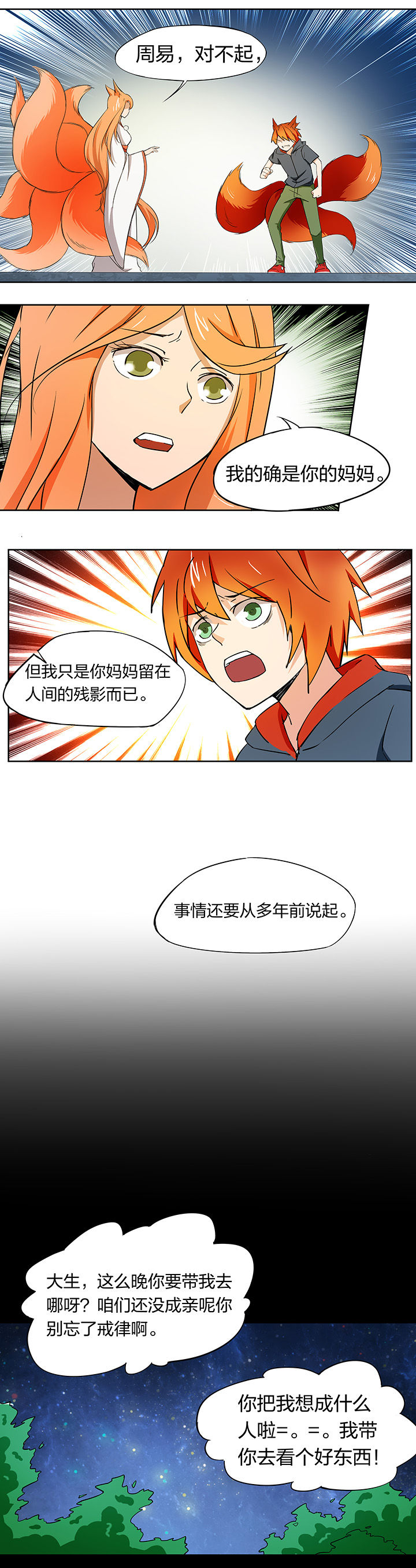 妖神灵异录漫画,第176章：2图
